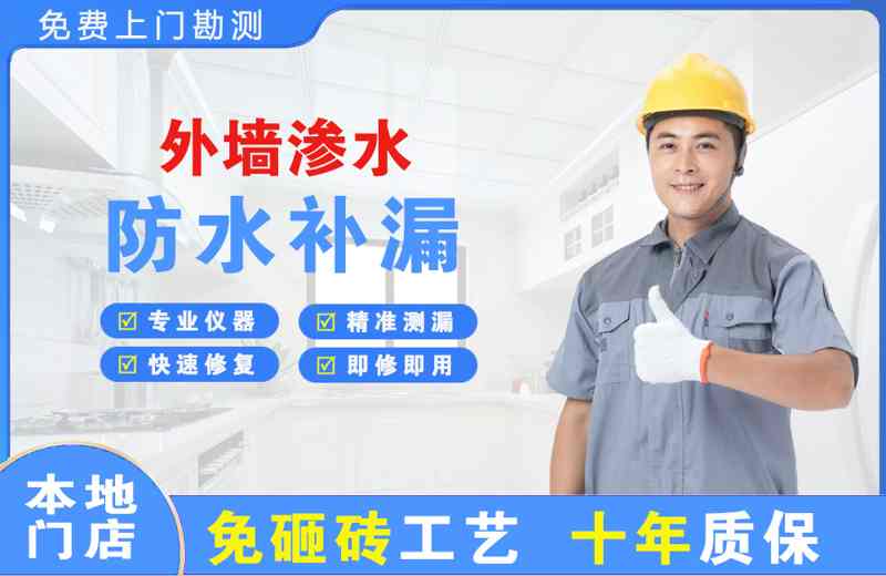 鹿城外墙渗水维修